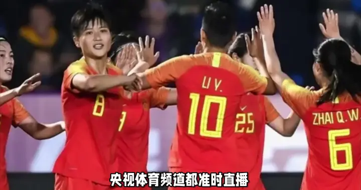 中国女篮和女足今天都迎来关键战，两场比赛央视都准时直播