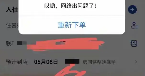 离谱到家！美团暗藏隐形风控，多看酒店不下单 直接限制账号一个月