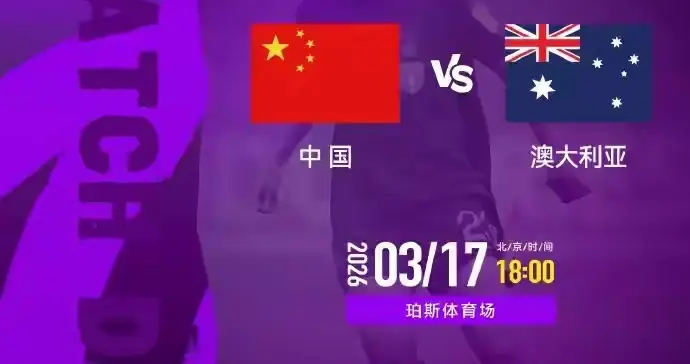 半决赛中国女足迎战东道主，CCTV5+全程直播，世界杯门票已锁定