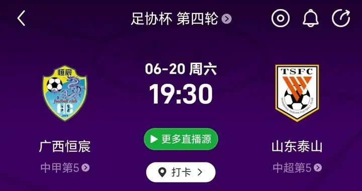 泰山队足协杯迎关键战役，泽卡瓦科等三外援出征广西剑指晋级！