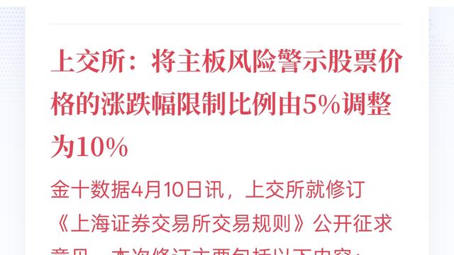 蒋财说经说经济：ST风险个股完全放开上涨