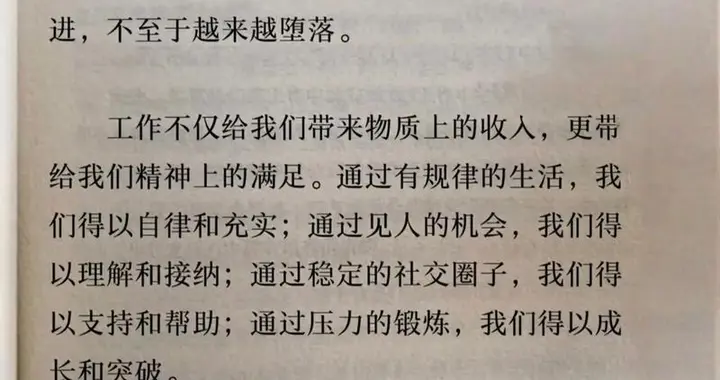 工作，到底是谋生的手段，还是人生的意义？
