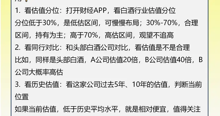 白酒估值实操｜普通人一看就会，再也不盲目买