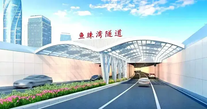 黄埔：年内建成鱼珠湾隧道、东鹏大道南延线，推进大田山路西延线