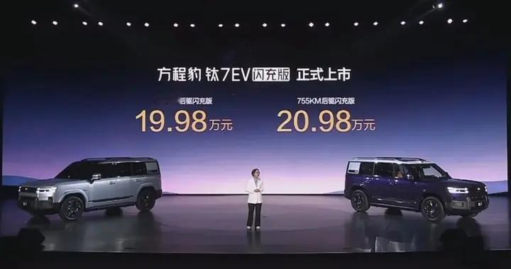 比亚迪官宣，19.98万！钛7 EV上市