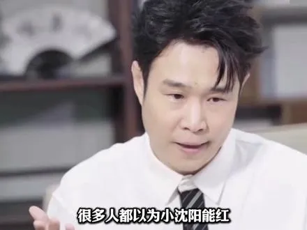 当年夜场里被逼着喝酒的演员，靠别人一句话，站上春晚一夜爆火