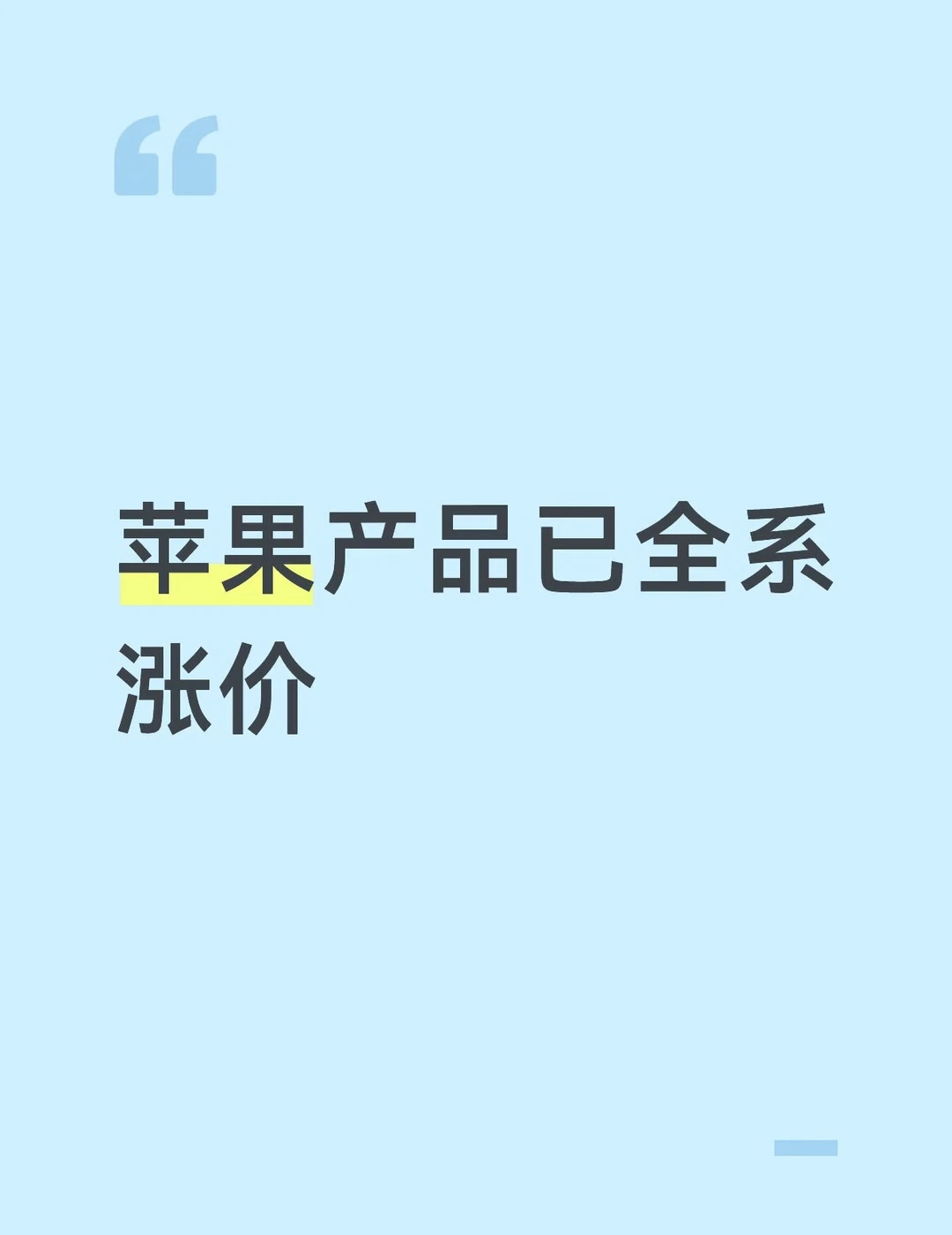 苹果产品已经全部涨价 快看看你之前的订单，涨了多少