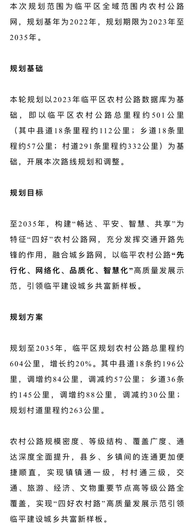 临平区新规划公布，新建多条国道，连接海宁、乔司等地