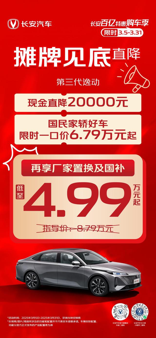 第三代逸动摊牌见底直降低至4.99万元起！