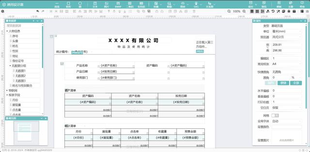 yyds！打印设计器！快速可视化页面编辑