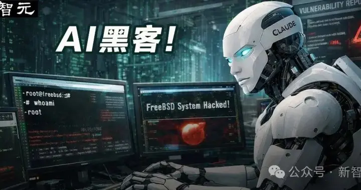 刚刚，Claude 4小时血洗全球最安全系统！人类最后防线失守