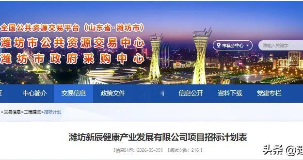 山东：潍坊7.8亿康养项目即将招标