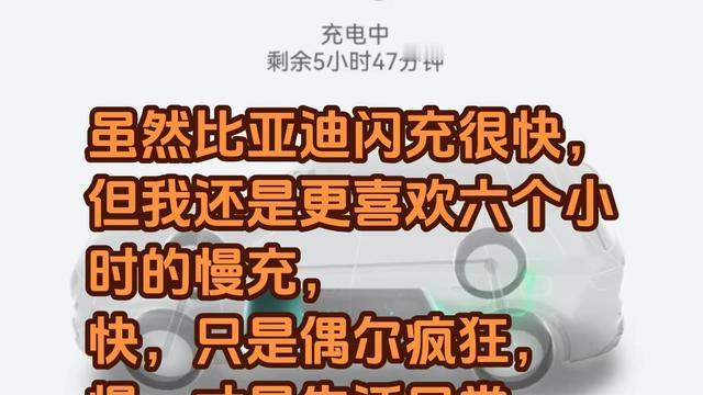 米尔老C：虽然比亚迪闪充很快，但我还是更