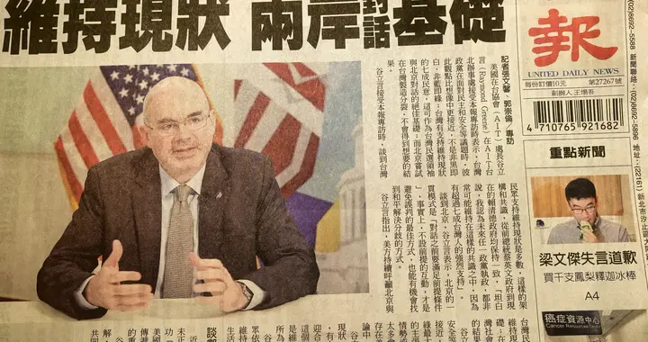 谷立言称维持现状是共识 台湾聪明点就去和北京谈一国两制台湾方案