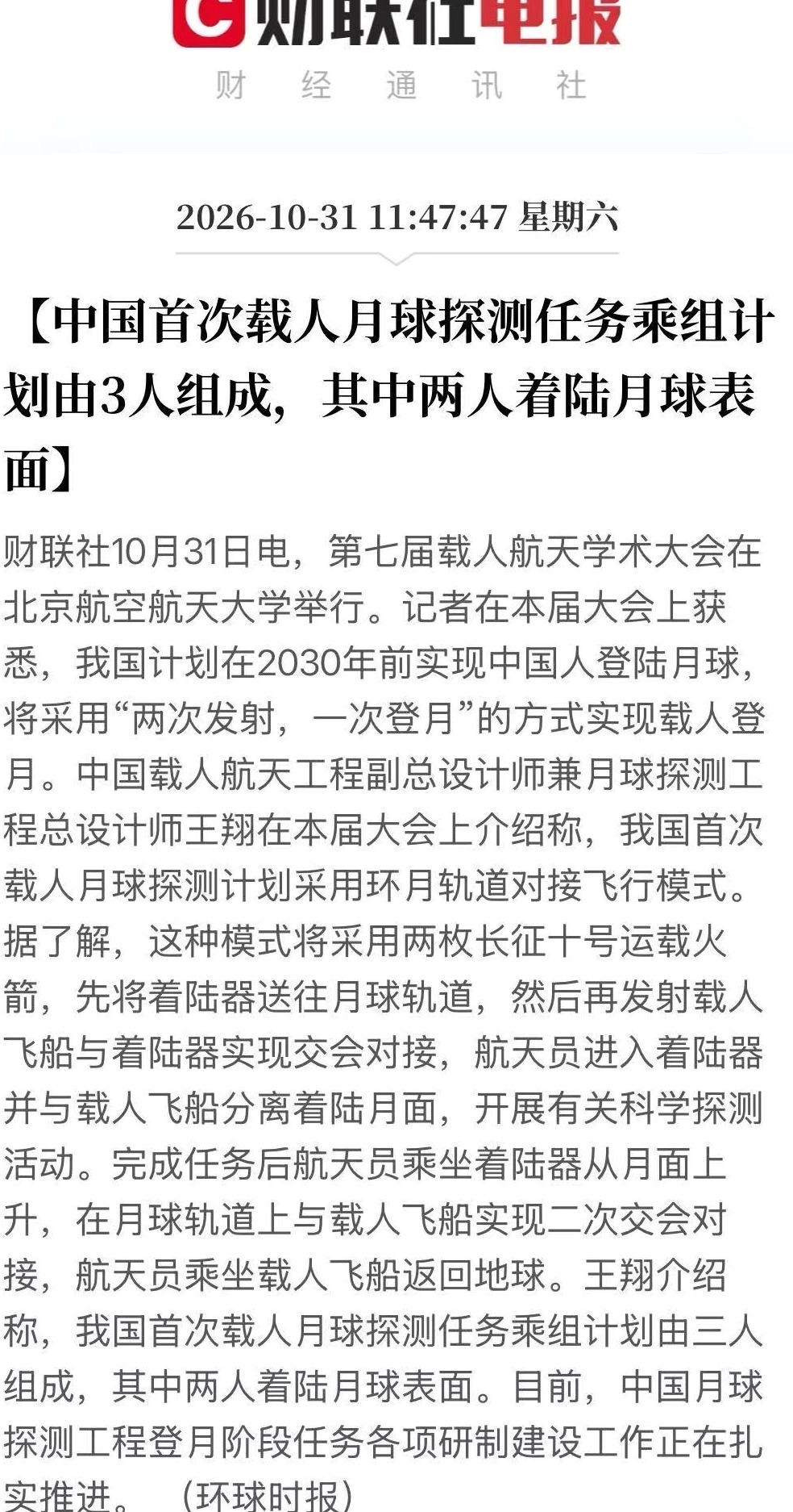 在10月31日，第七届载人航天学术大会正式召开，会议的举办地点设在北京...