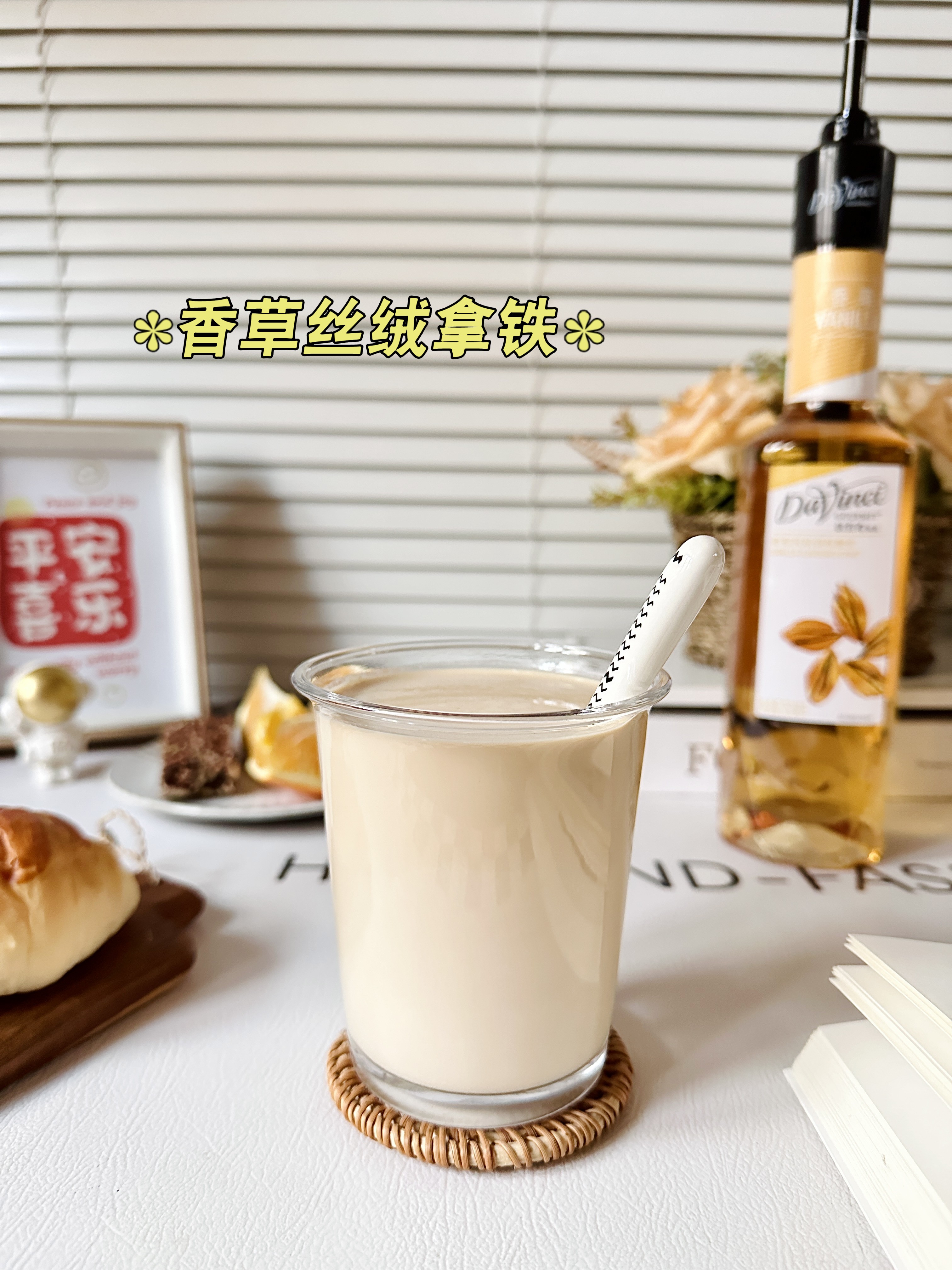 好喝的香草丝绒拿铁，学会了自己做！