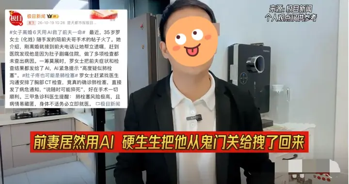 女子用AI救了前夫一命