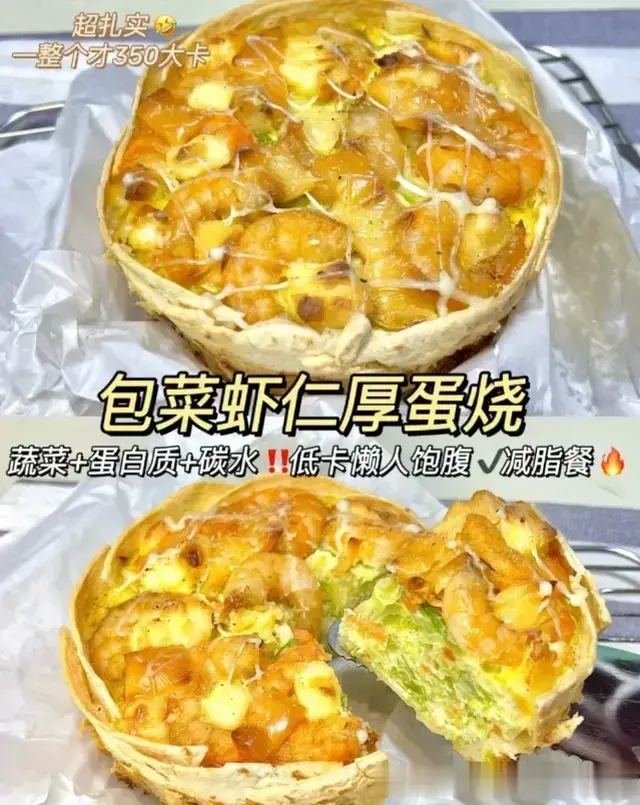 包菜大虾仁蛋烧——求求你们了减肥一定要这样吃！内附做法
