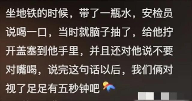 安检能让多少人“身败名裂”？网友分享太炸裂，一看一个不吱声！