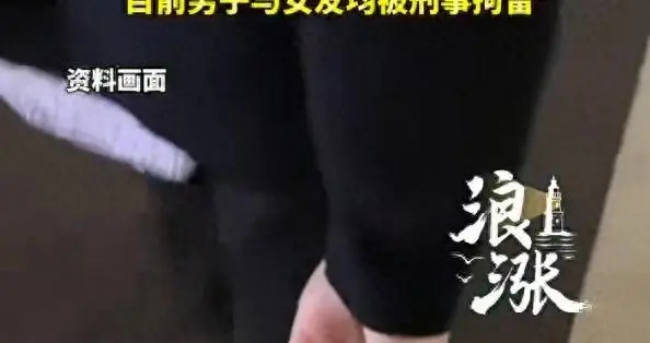 惊！男子指使女友网恋骗11万，二人“搭台唱戏”终被刑拘