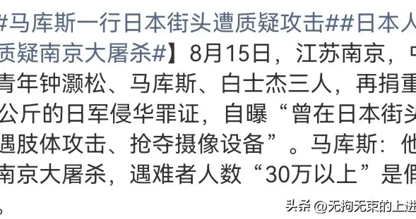 8月15日 日本首相向靖国神社"遥拜" 呼吁正视历史青年东京街头被打