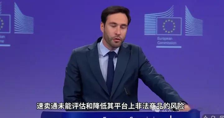 欧盟下狠手了！刚罚完拼多多，转头给阿里电商开出45亿天价罚单！