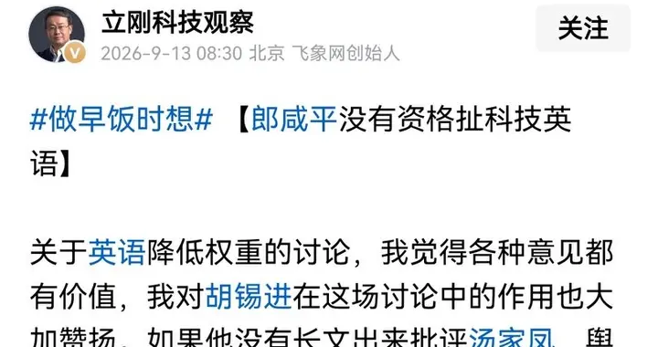 英语是低效混乱的语言，项立刚称郎咸平不懂装懂