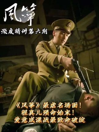 程真儿殒命，郑耀先强忍悲痛上演顶级伪装，将特工隐忍刻进骨子里