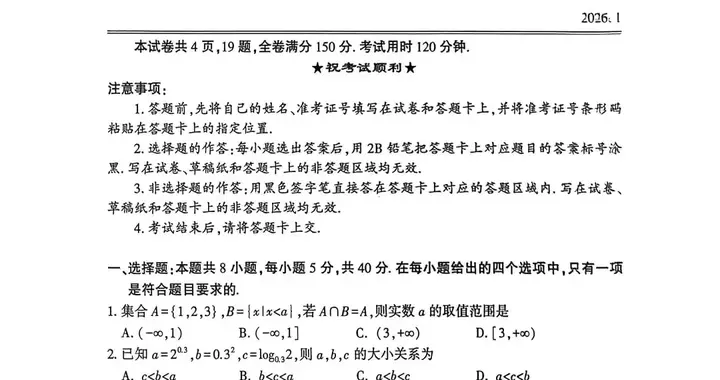 最新！荆州2026届高三元月质量检测试卷出炉，压轴考双曲线和函数