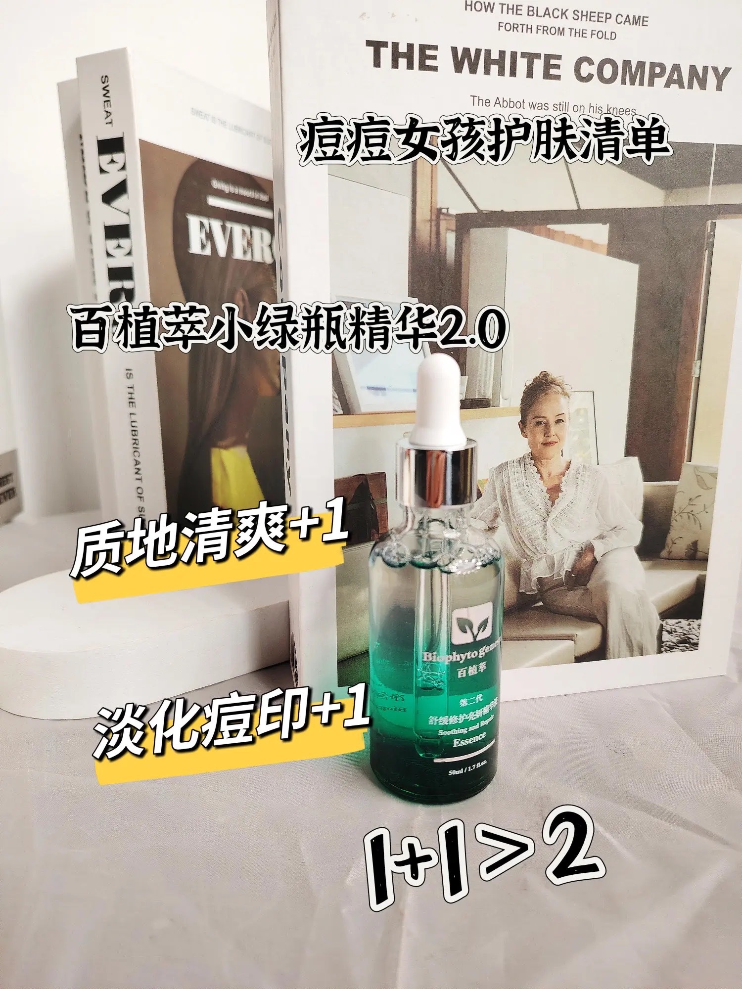 战痘女神的护肤攻略百植萃小绿瓶精华2.0