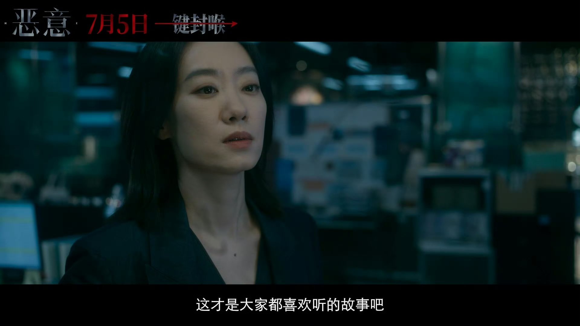 《恶意》预告像吃了麻辣火锅！梅婷的哭戏烫得人心颤，张小斐的台词又凉得发...