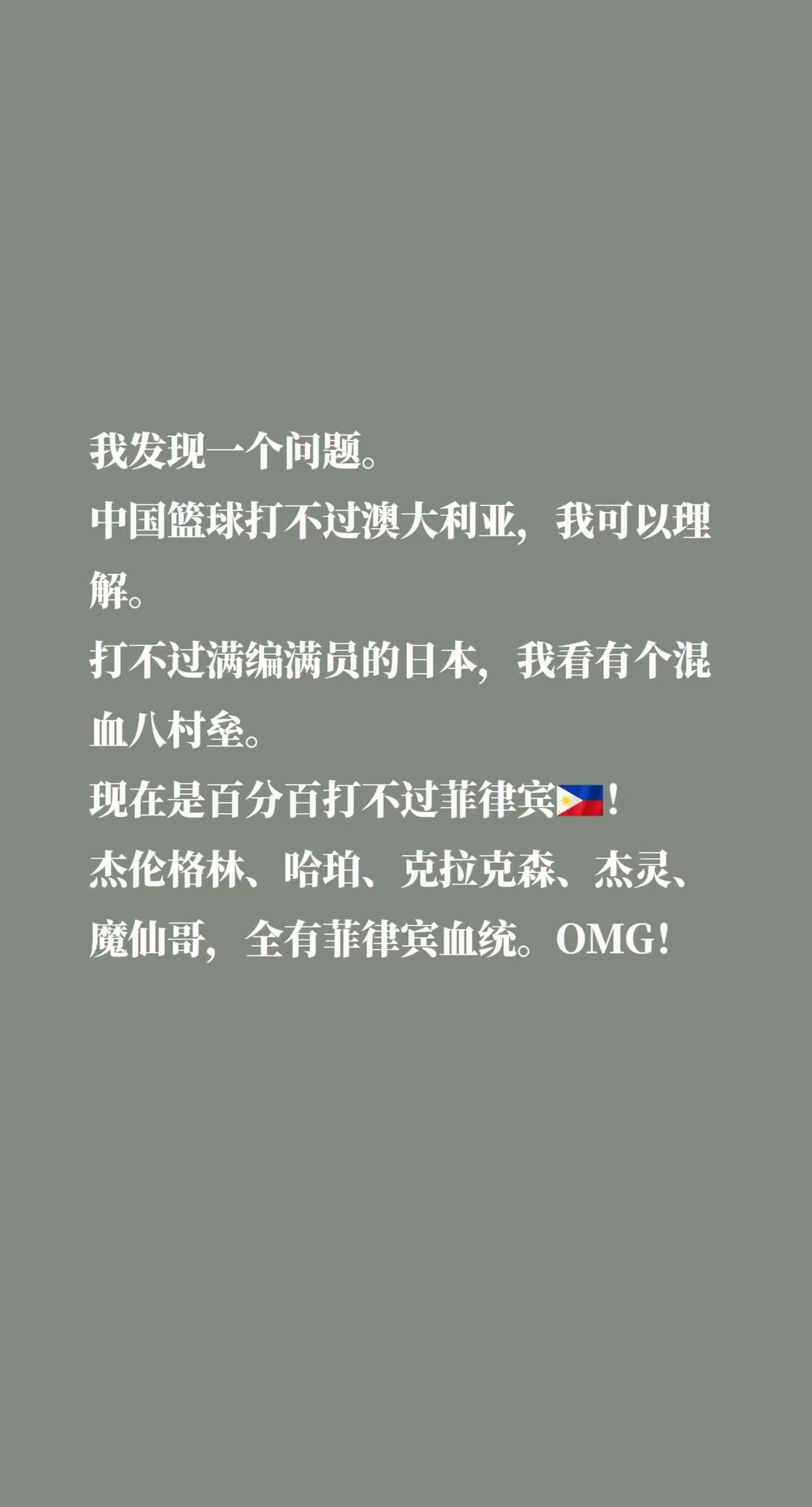 菲佣立功了……在亚洲内现在打不过全主力的菲律宾，日本，澳大利亚，比韩国...