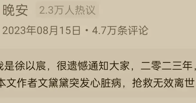 病逝三年的番茄作者突然复活，骗走无数眼泪的纯爱故事居然是假的