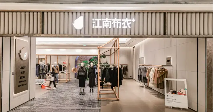 全网吐槽却卖爆，半年营收33.76亿，江南布衣凭啥俘获59万会员