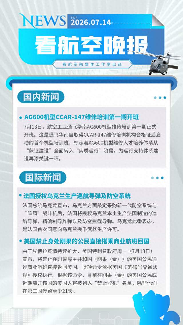 【看航空晚报】AG600机型CCAR-147维修培训第一期开班