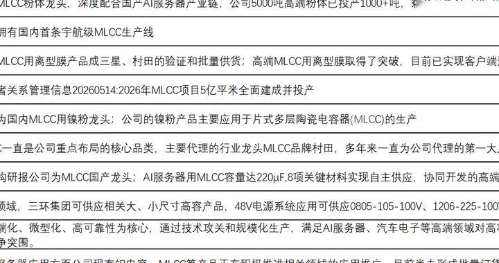 突发利好不断，涨30%！MLCC，或要直接启动了，新主线？（附股）