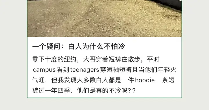 为啥外国人喜欢大冷天光腿穿短裤，不怕得老寒腿吗？？？