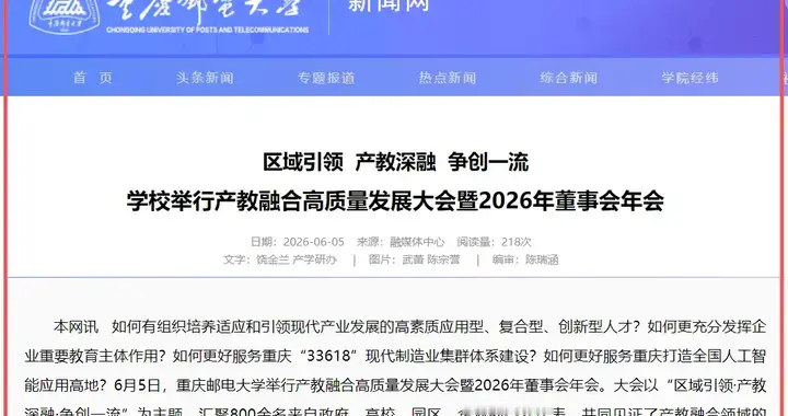 一口气成立8个产业学院！重庆邮电大学2026年录取分会上涨吗？