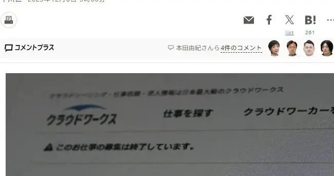 日本众包平台现“称赞日本、抹黑中国”视频招聘