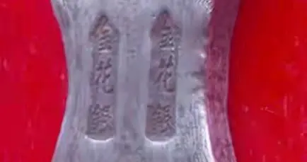 明代金花银：田赋货币化改革的开端