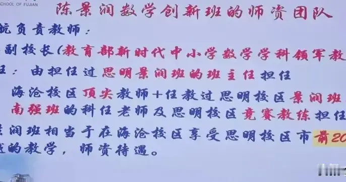 成绩耀眼，清北生0，厦门一中海沧开始放大招？