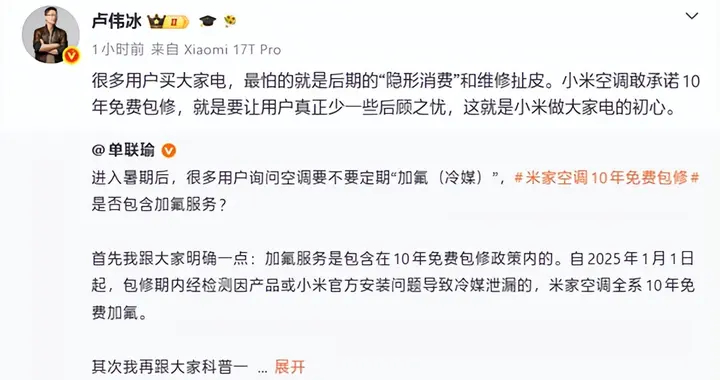卢伟冰回应小米空调10年免费包修：让用户少一些后顾之忧