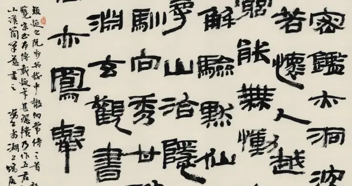 “全国第五届隶书作品展”评委笔谈·作品选登（二）