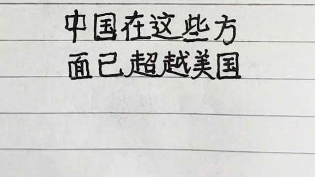 风向变了！卡脖子的时代已成过去，中国向世界展现出惊人的实力！