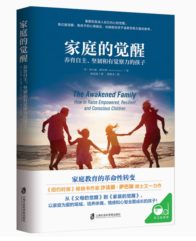 《家庭的觉醒》：养育的本质，是父母与孩子的相互成全！
