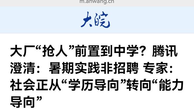 熊丙奇：“大厂到高中抢人” ，显然是夸大