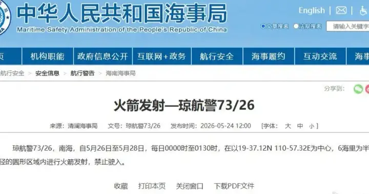 发射倒计时！中国航天再迎“深夜时刻”，南海海域连续三天禁航