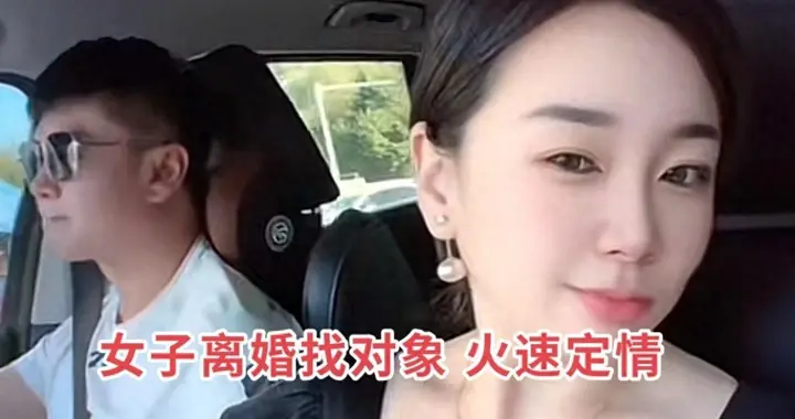 离谱！辽宁40岁二婚大姐相识3天直接同居，自曝纯生理性喜欢