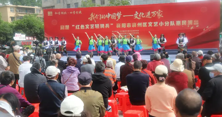 荆楚“红色文艺轻骑兵”襄州区文艺小分队五一惠民演出精彩上演