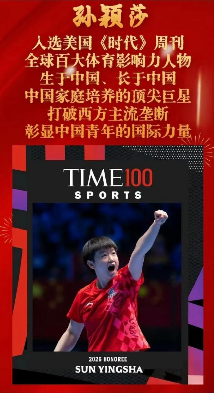 孙颖莎入选TIME100，WTT却亏1439万美元，一人能破乒乓小众吗？
